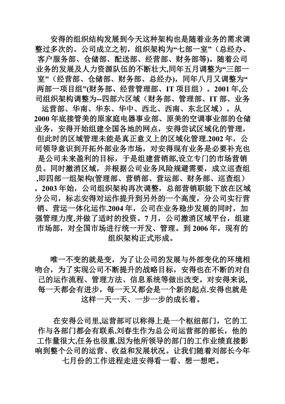 案例运输与配送Word格式文档下载.docx_第3页