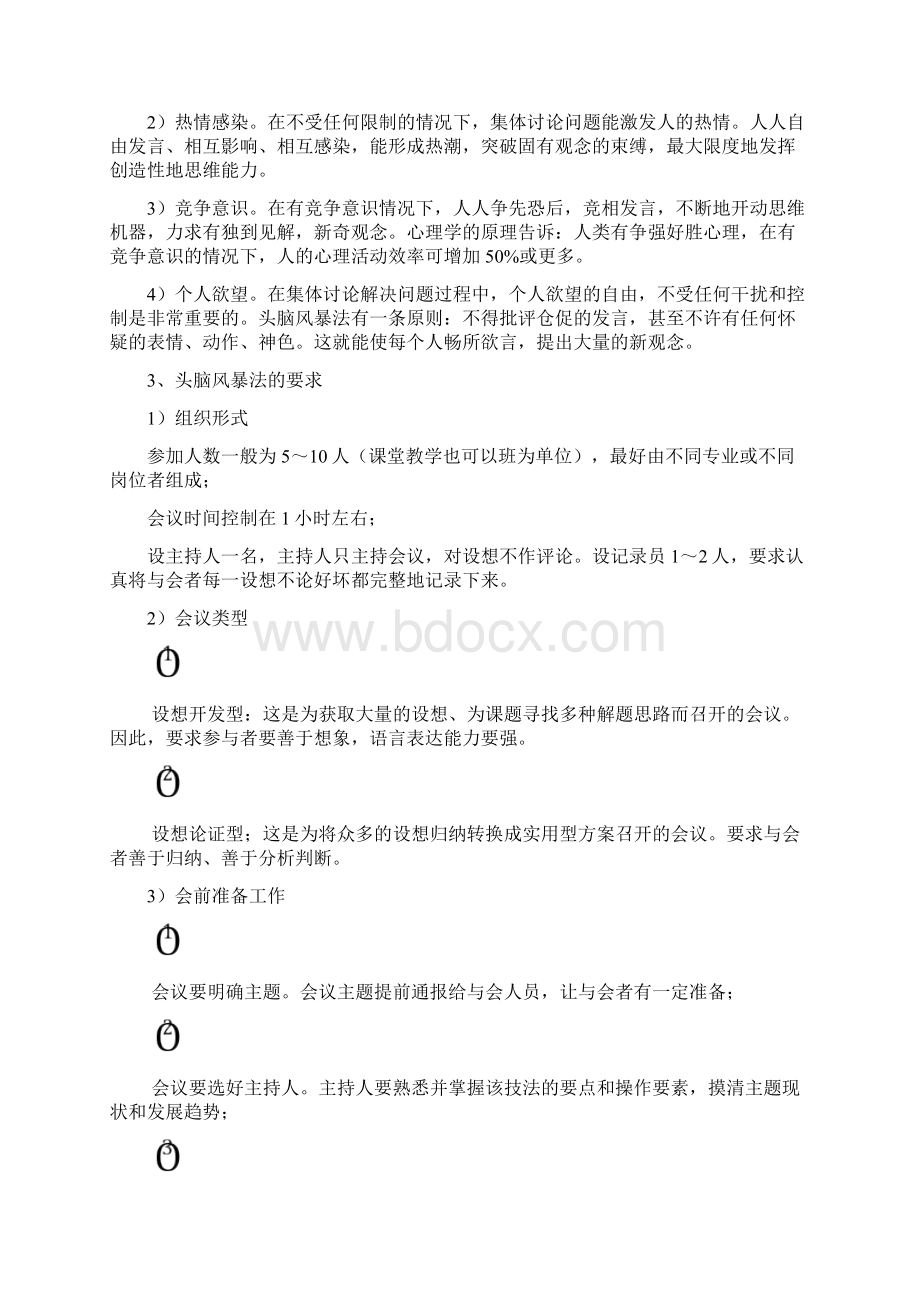 管理的分析决策方法.docx_第2页