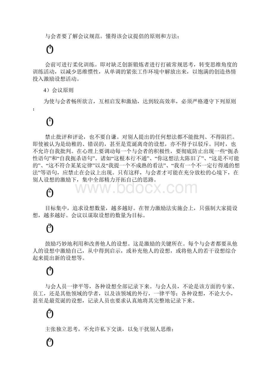 管理的分析决策方法.docx_第3页