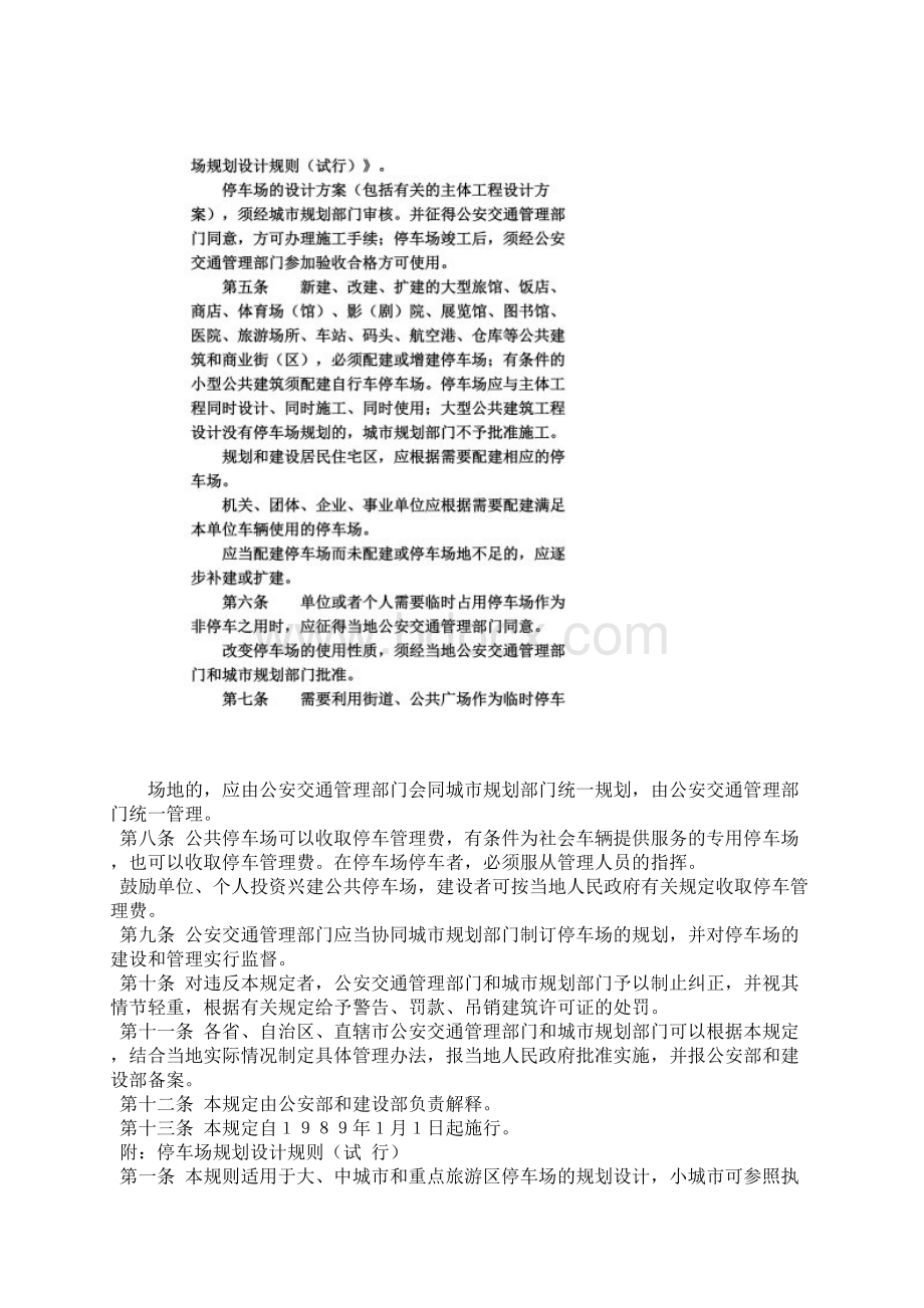 停车场尺寸规定.docx_第2页