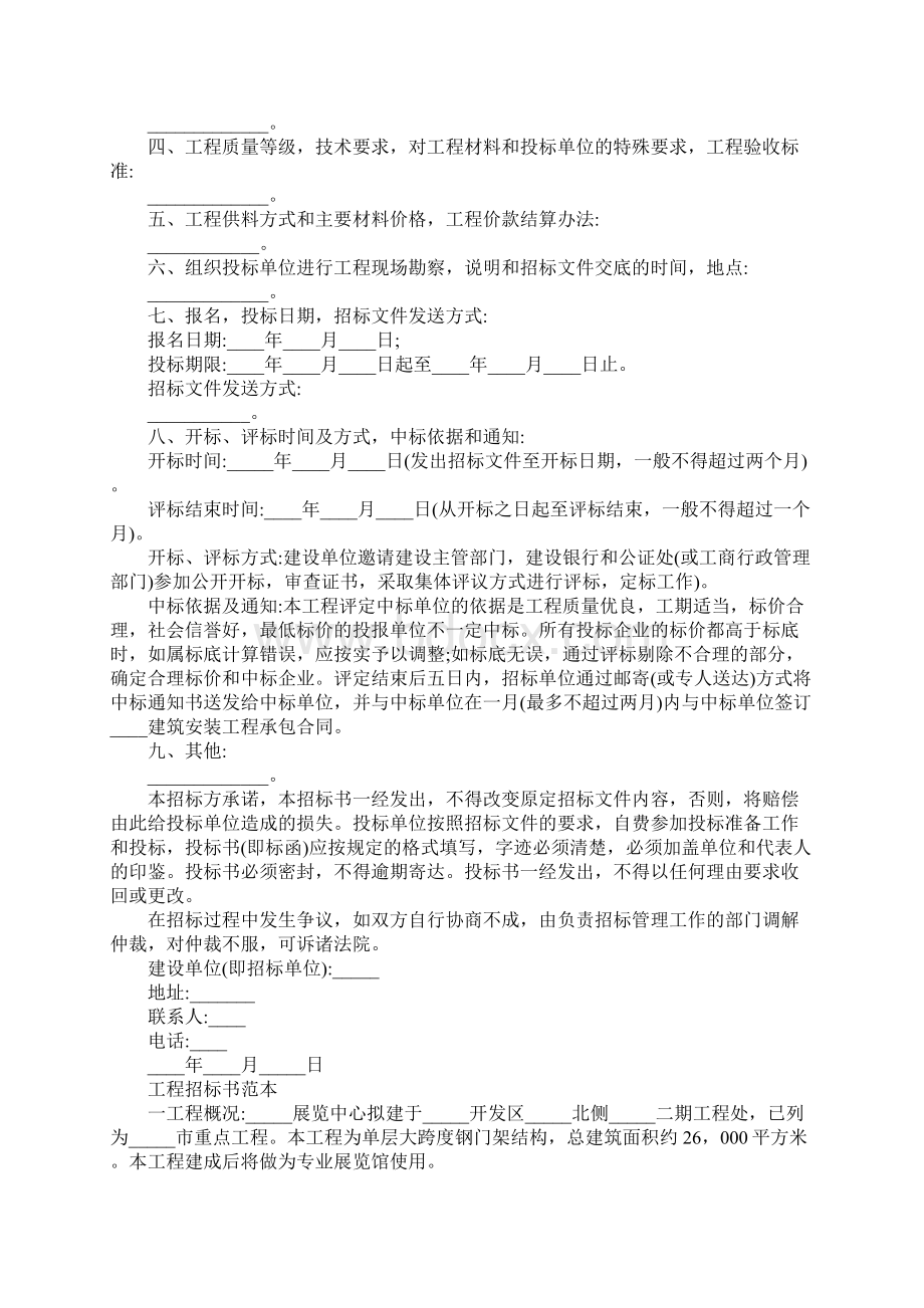 建筑安装工程投标书官方版.docx_第2页