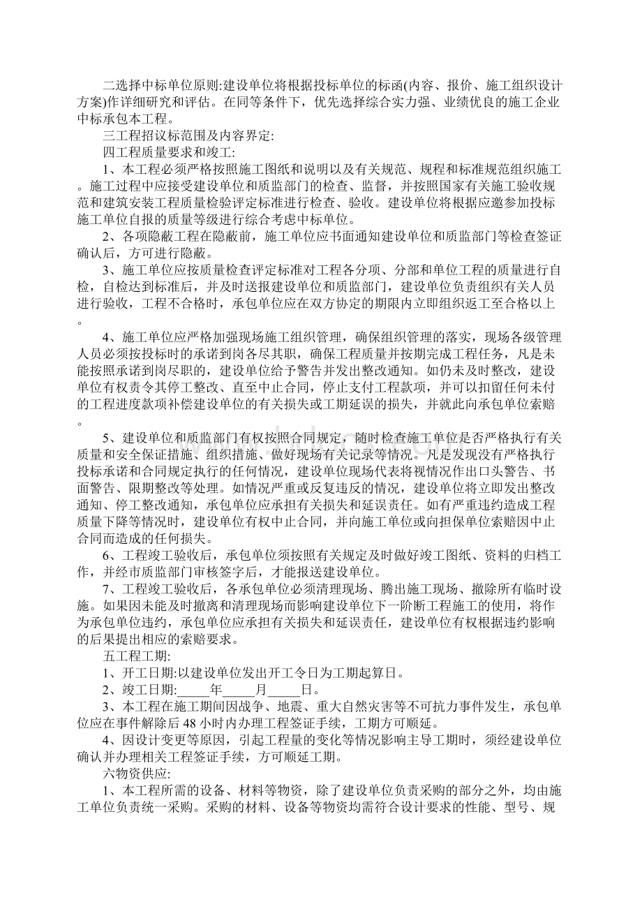 建筑安装工程投标书官方版.docx_第3页