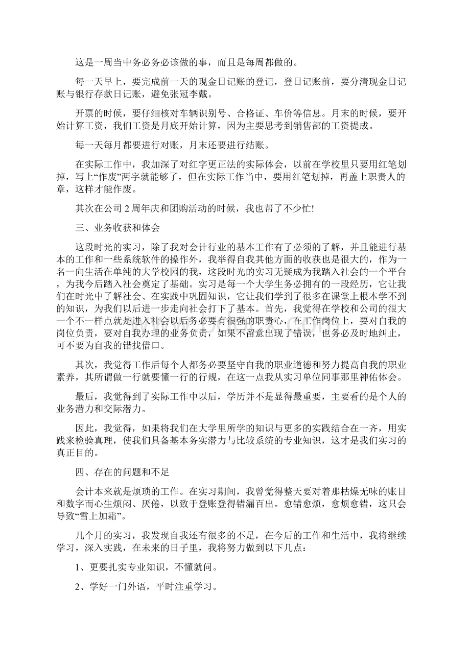 会计实习总结三篇.docx_第2页