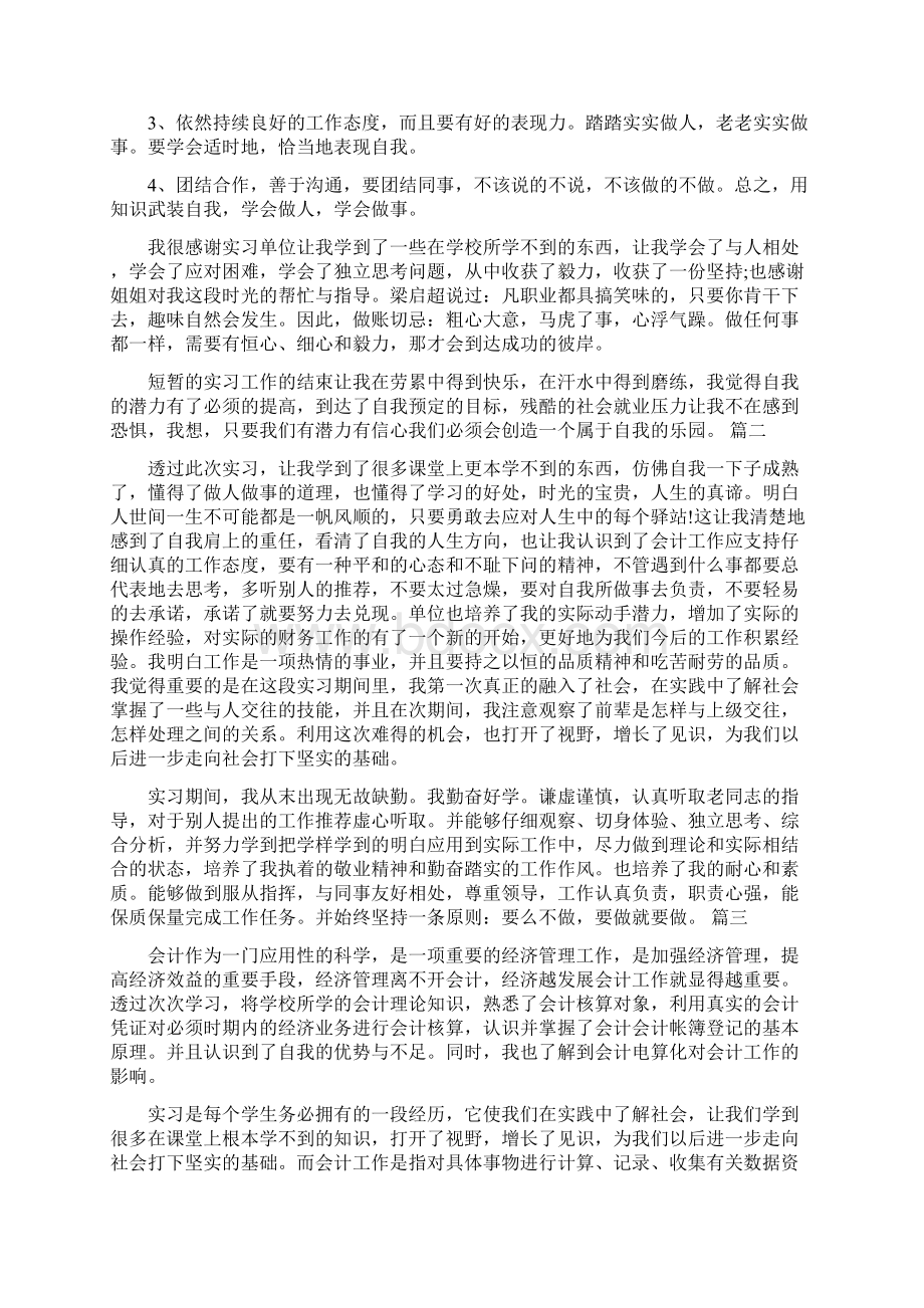 会计实习总结三篇.docx_第3页