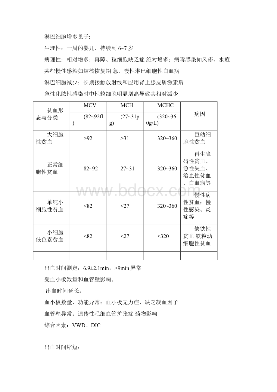 10级实验诊断学重点.docx_第3页