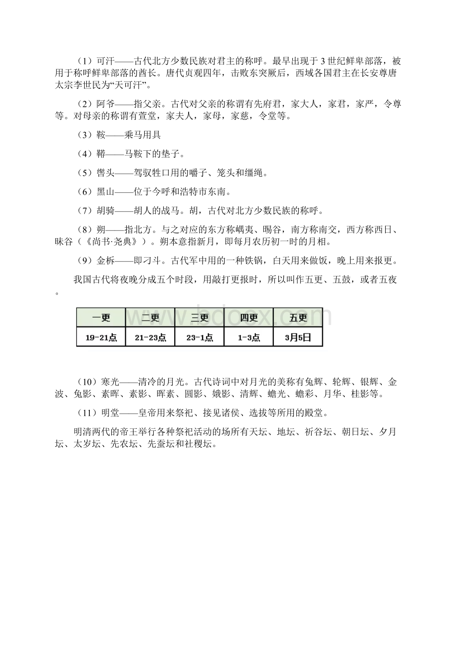 公基备考《木兰辞》中的人文考点.docx_第2页