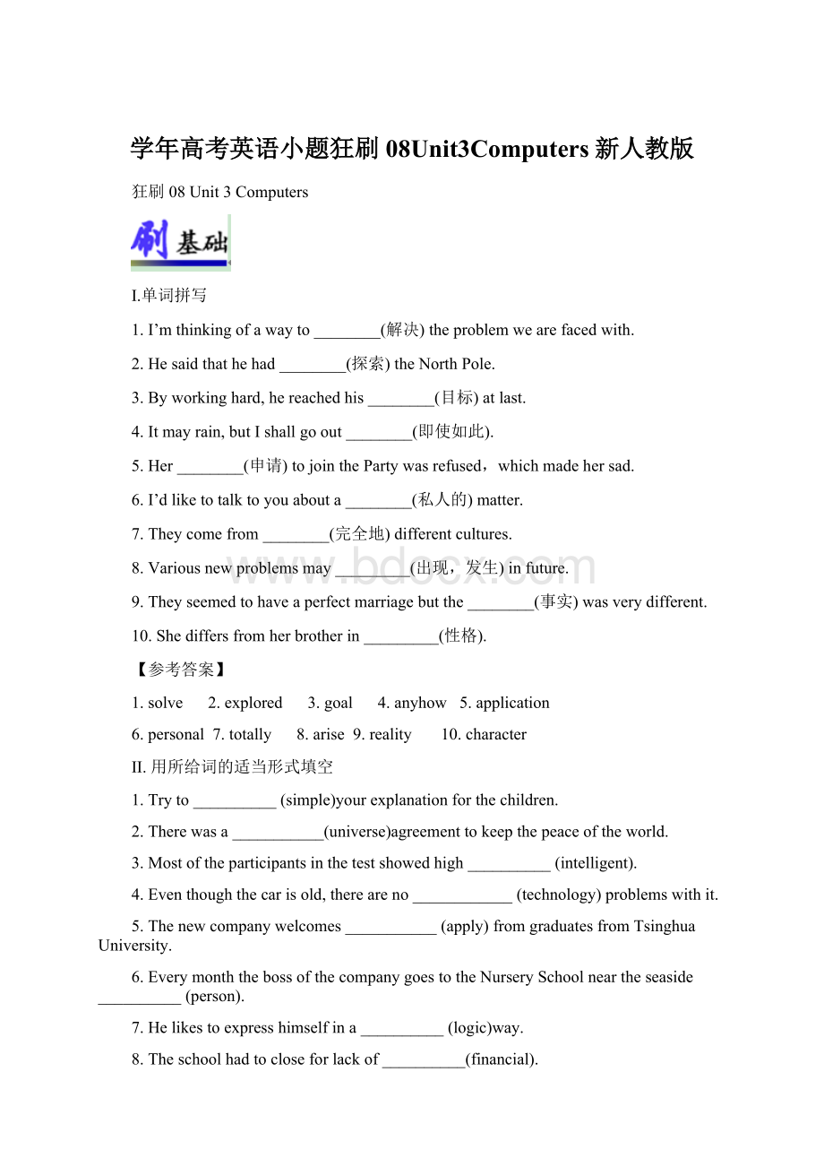 学年高考英语小题狂刷08Unit3Computers新人教版文档格式.docx_第1页