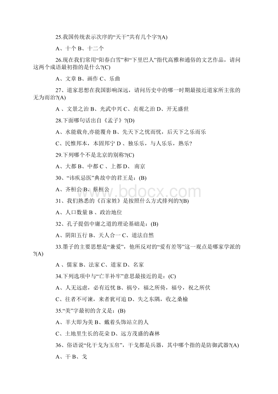 彩云知识竞赛试题及答案Word文档格式.docx_第3页