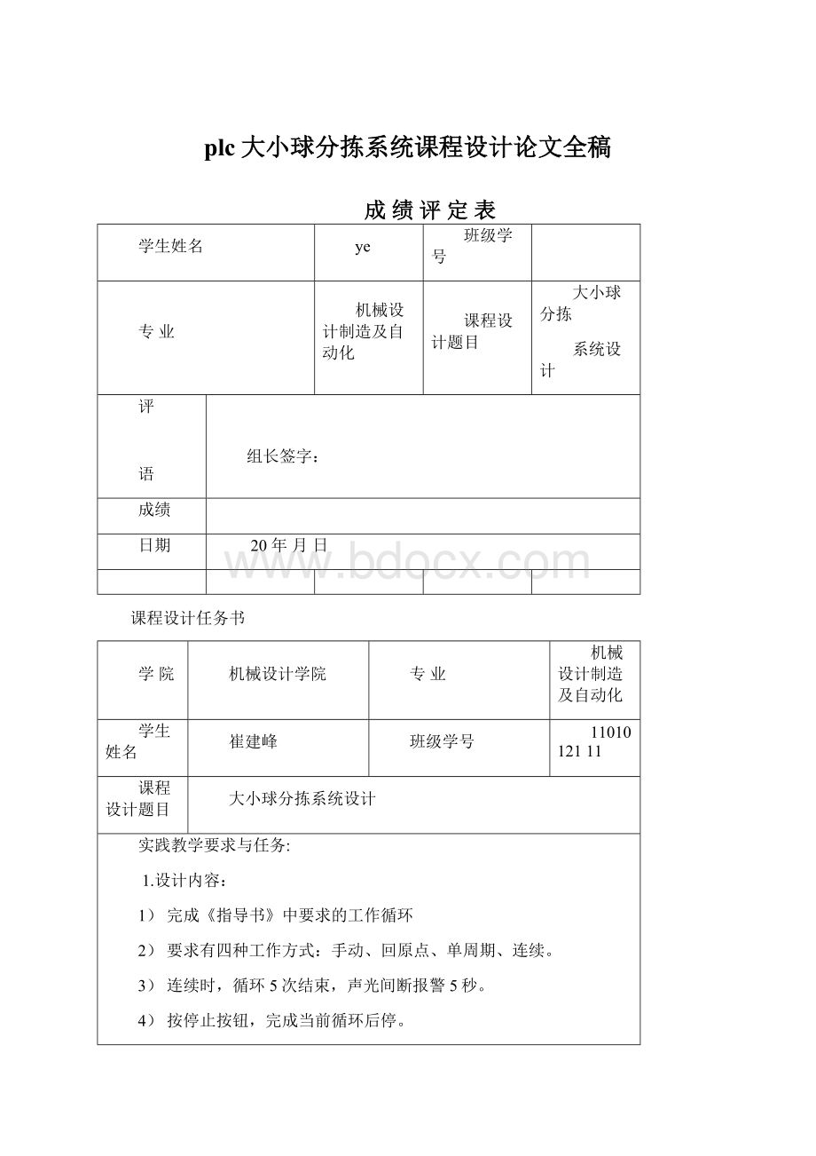 plc大小球分拣系统课程设计论文全稿文档格式.docx