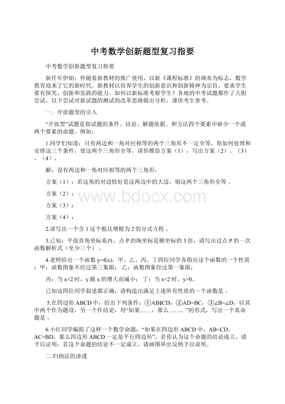 中考数学创新题型复习指要.docx