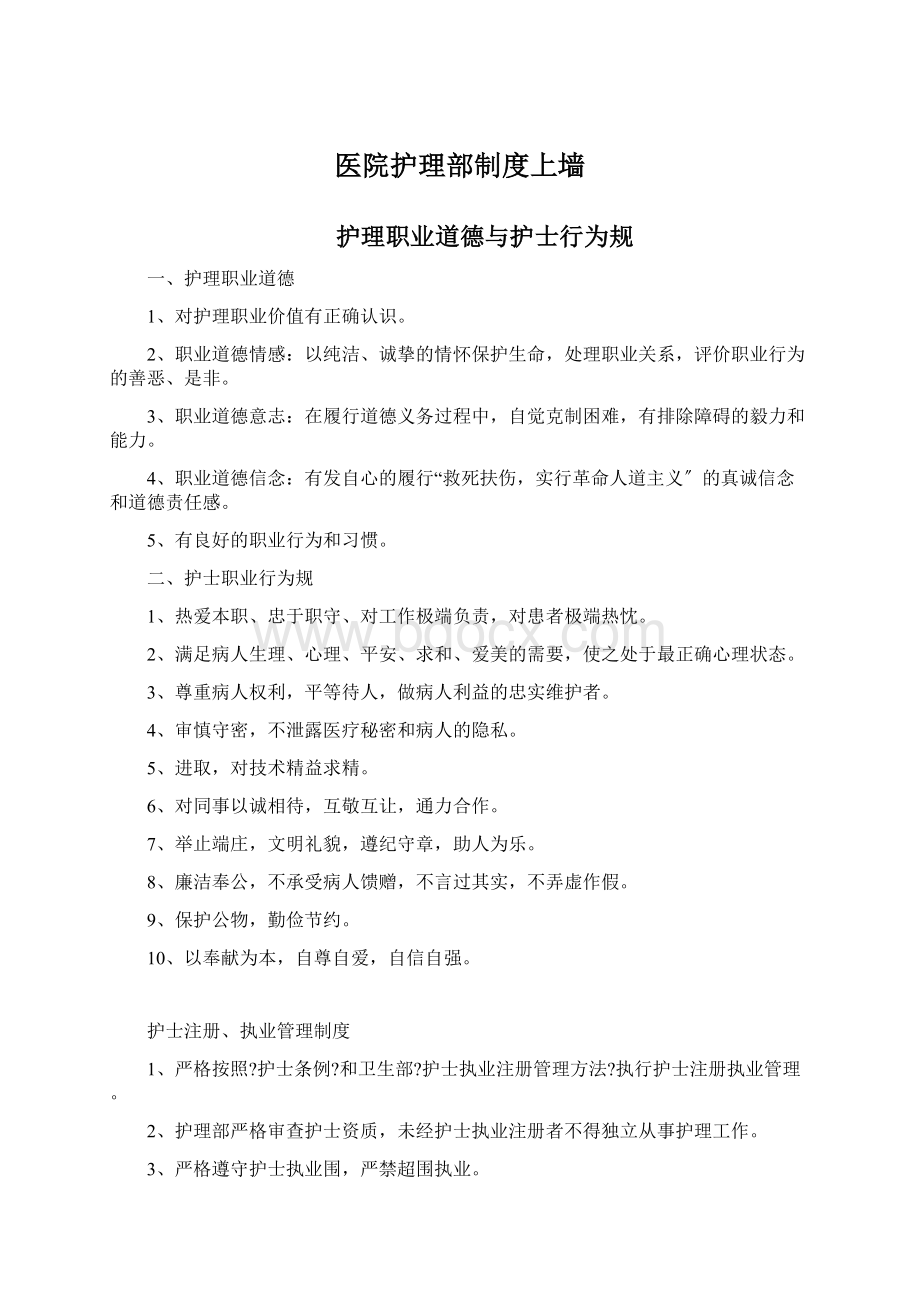 医院护理部制度上墙.docx_第1页