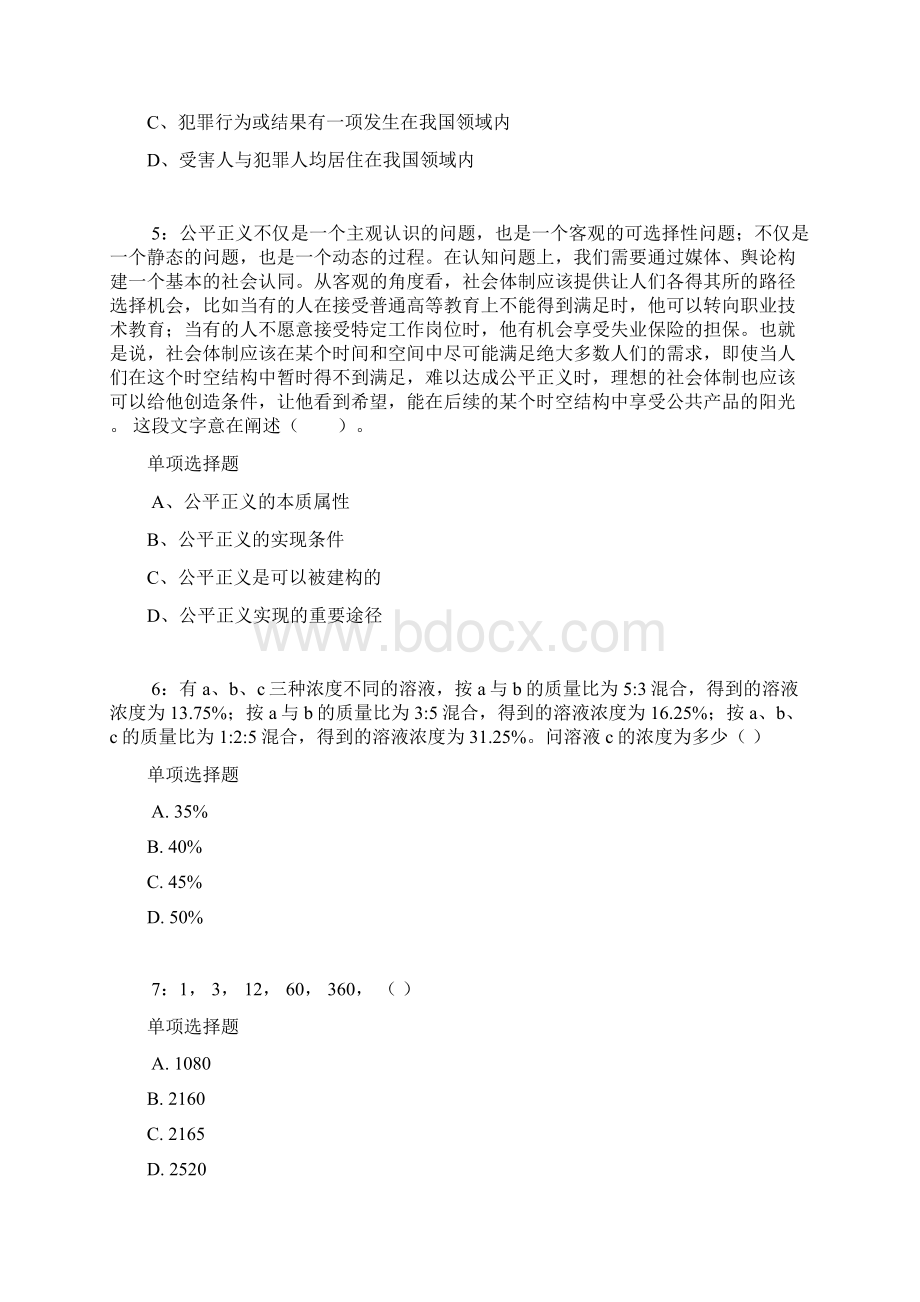 江西公务员考试《行测》通关模拟试题及答案解析83 5.docx_第2页