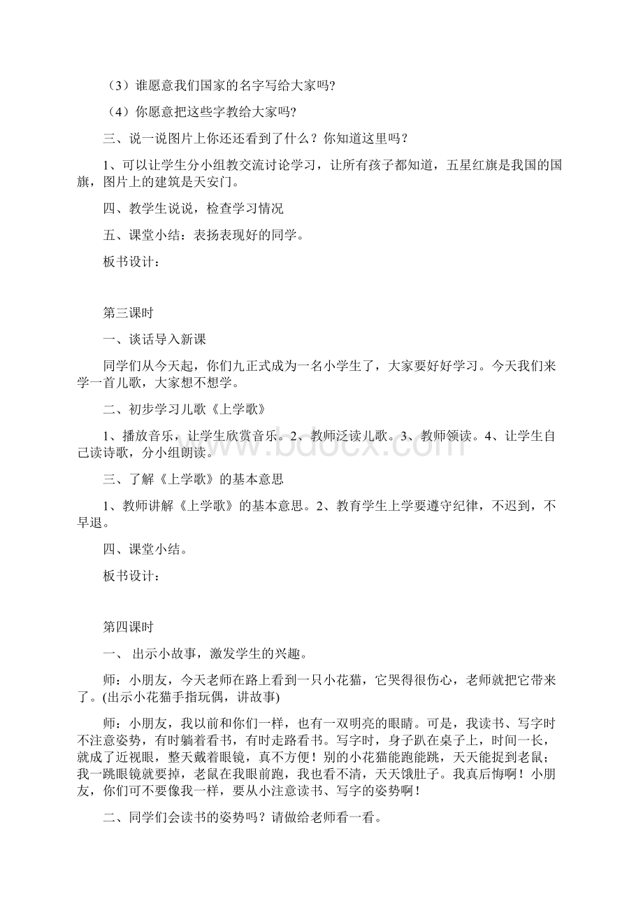 新版人教版一年级语文上册全册教案.docx_第3页