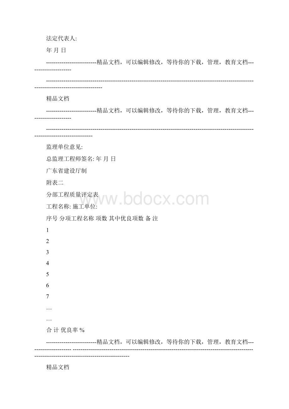 工程竣工验收申请表.docx_第2页