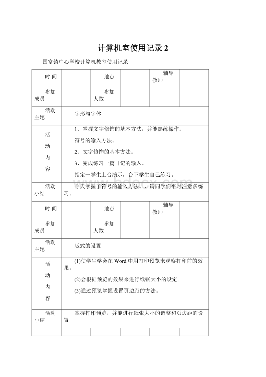 计算机室使用记录 2.docx