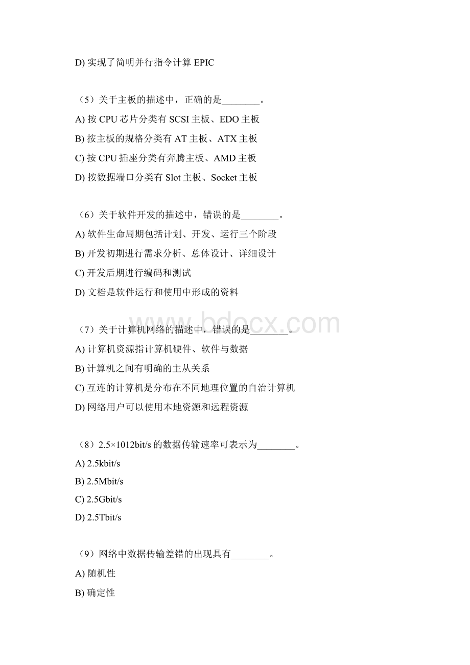 三级网络技术真题Word下载.docx_第2页