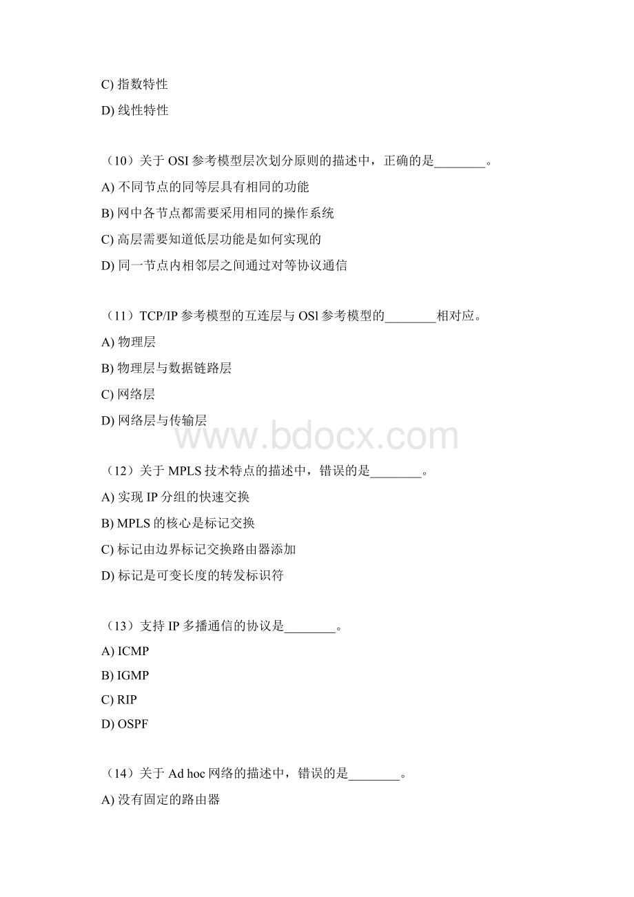 三级网络技术真题Word下载.docx_第3页