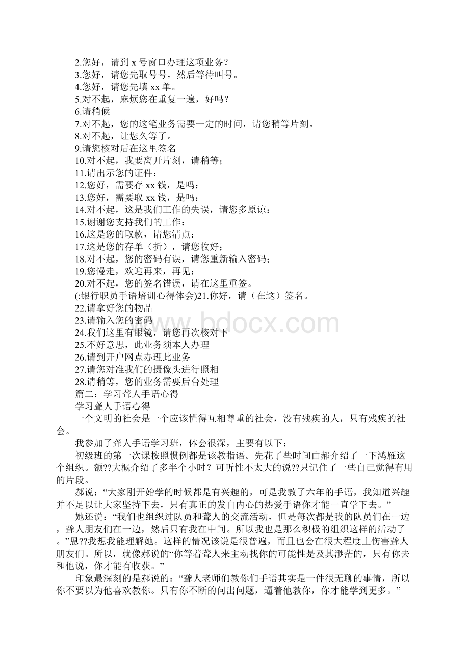 银行职员手语培训心得体会文档格式.docx_第2页