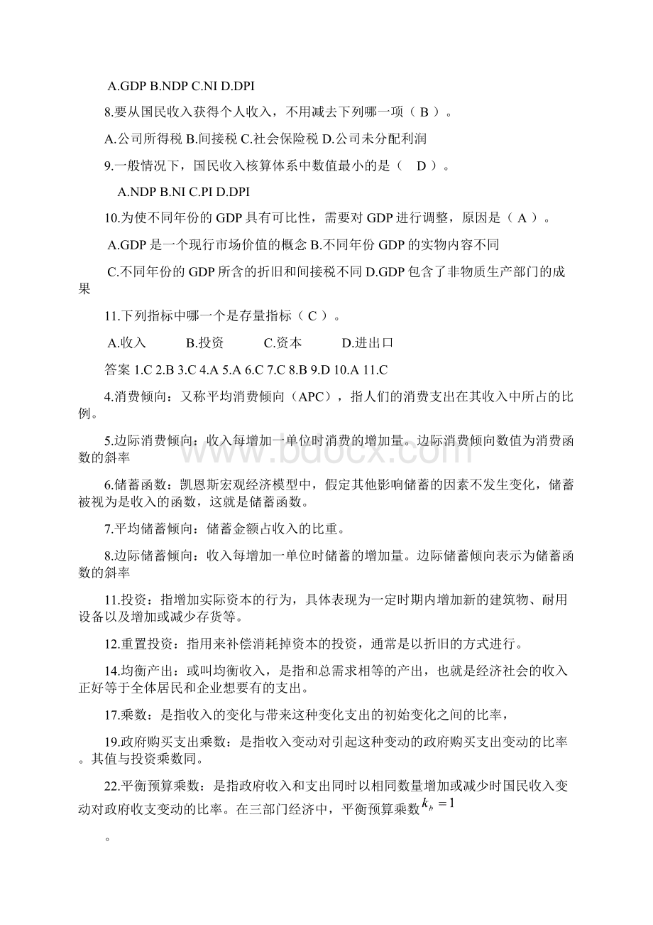 宏观经济学高鸿业版重点要点和试题集.docx_第3页