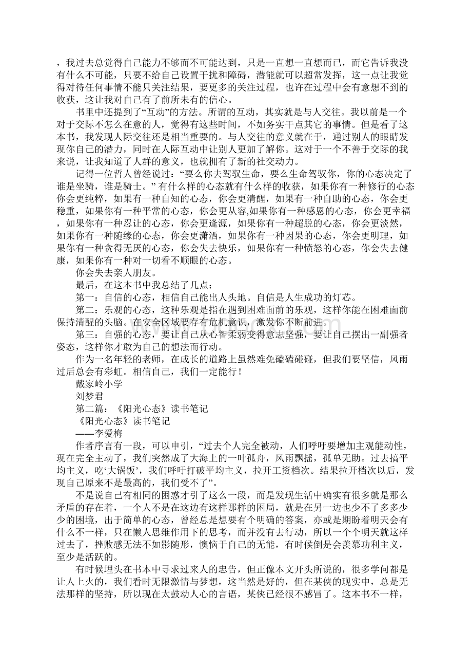 《幸福在于心态》读书笔记Word文档格式.docx_第2页