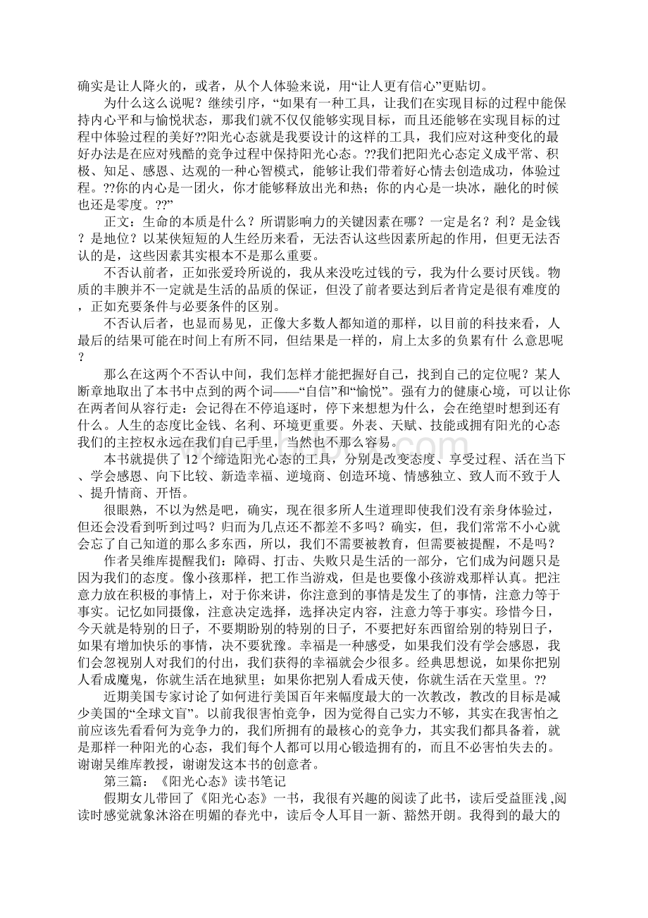 《幸福在于心态》读书笔记Word文档格式.docx_第3页