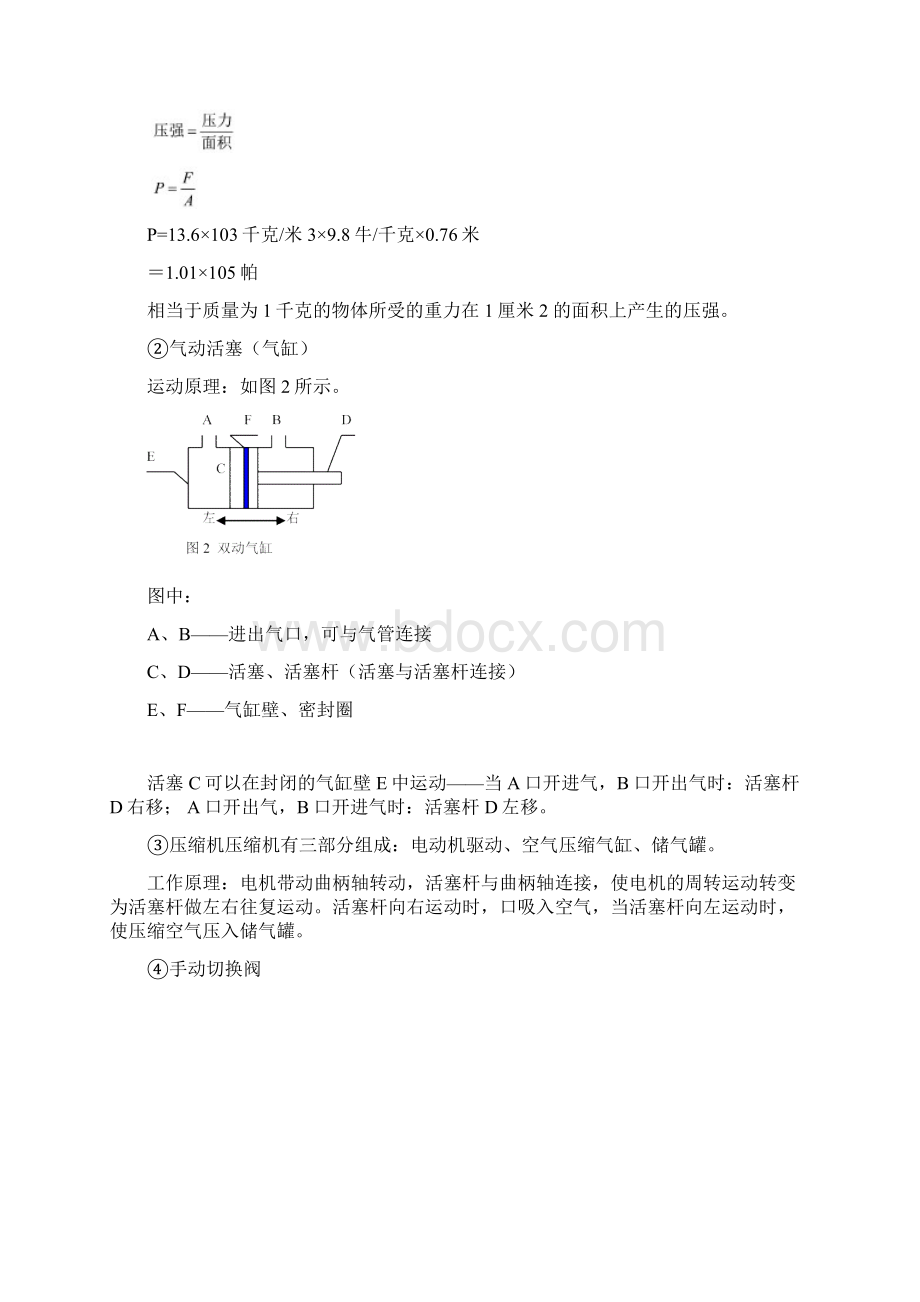 慧鱼创意组合设计实验指导书.docx_第3页