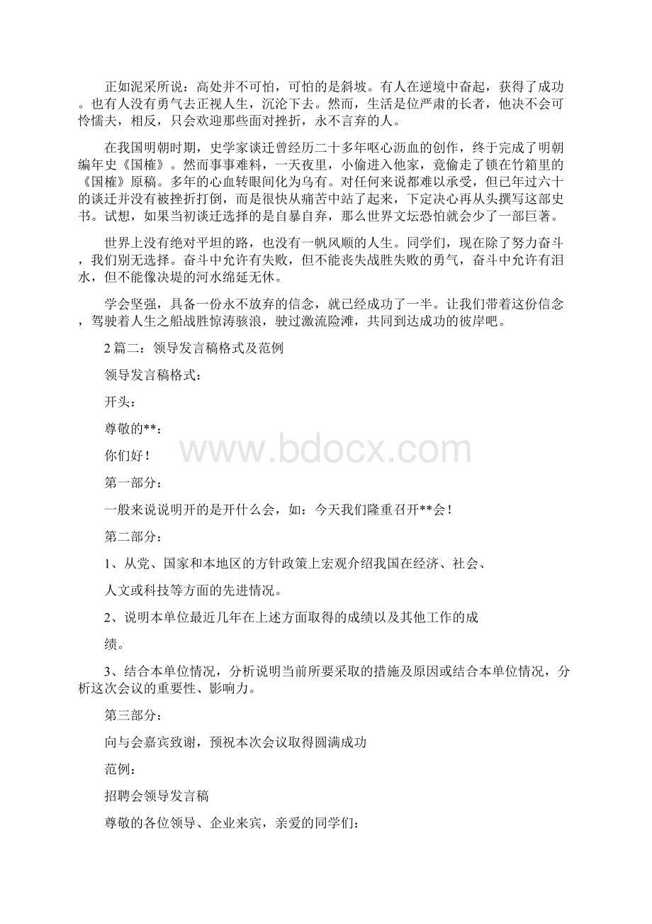 会议发言稿格式.docx_第3页