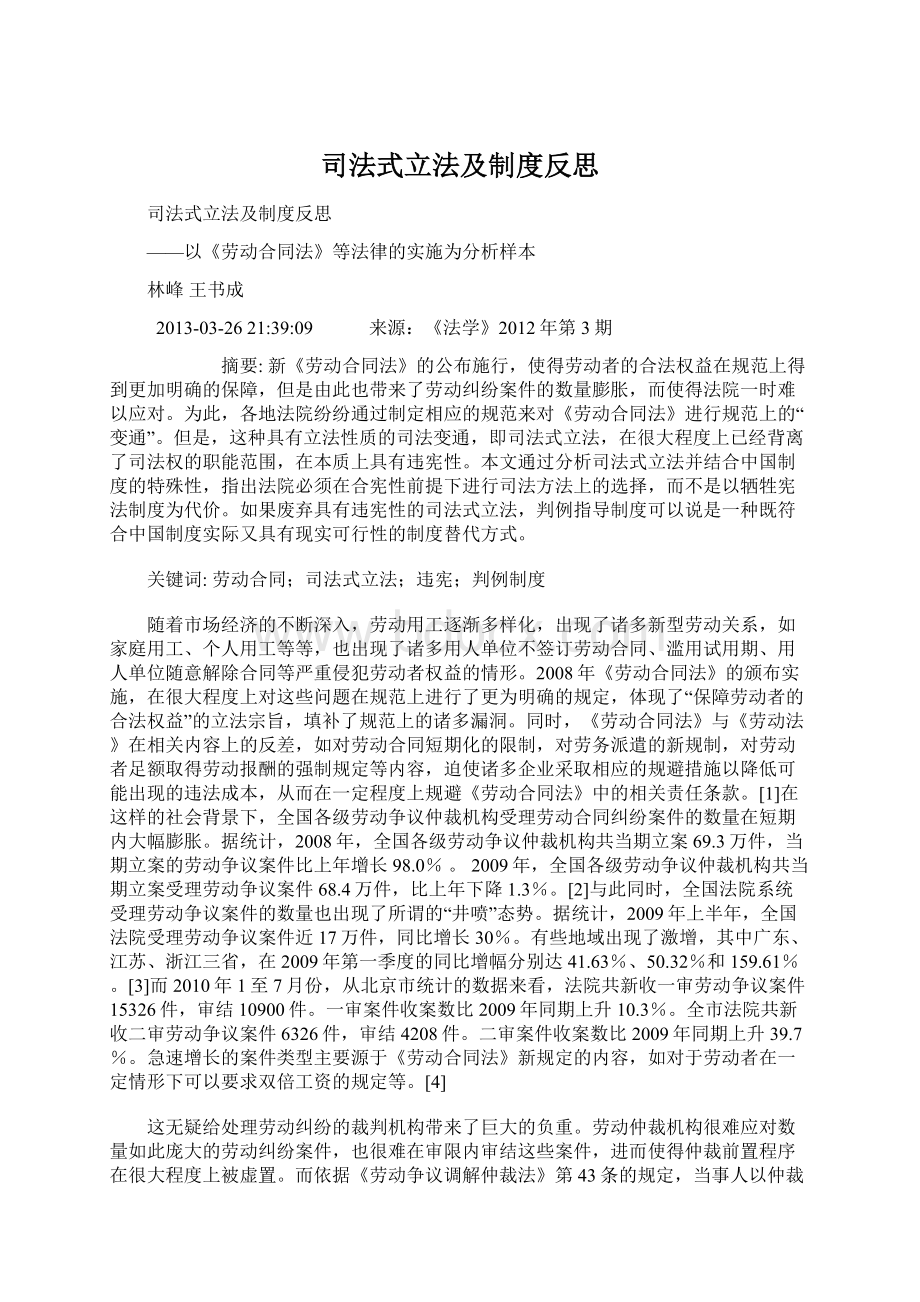 司法式立法及制度反思.docx_第1页