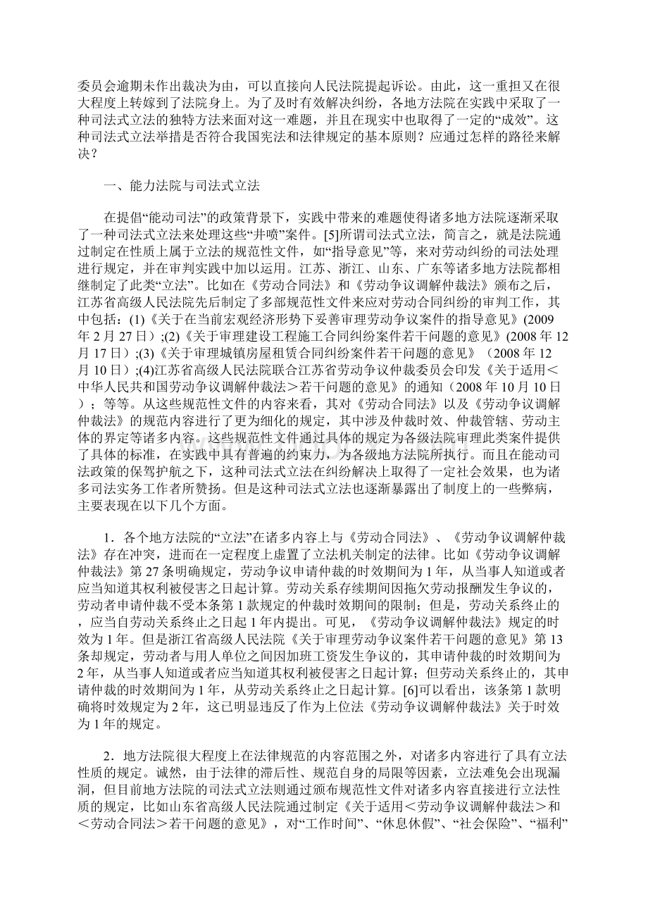 司法式立法及制度反思.docx_第2页