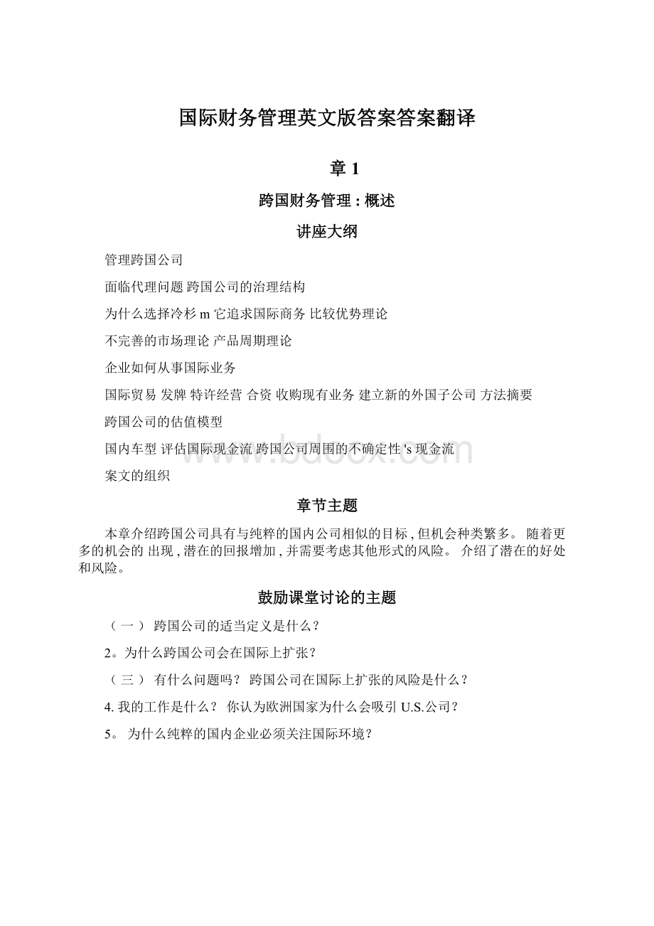 国际财务管理英文版答案答案翻译Word下载.docx_第1页