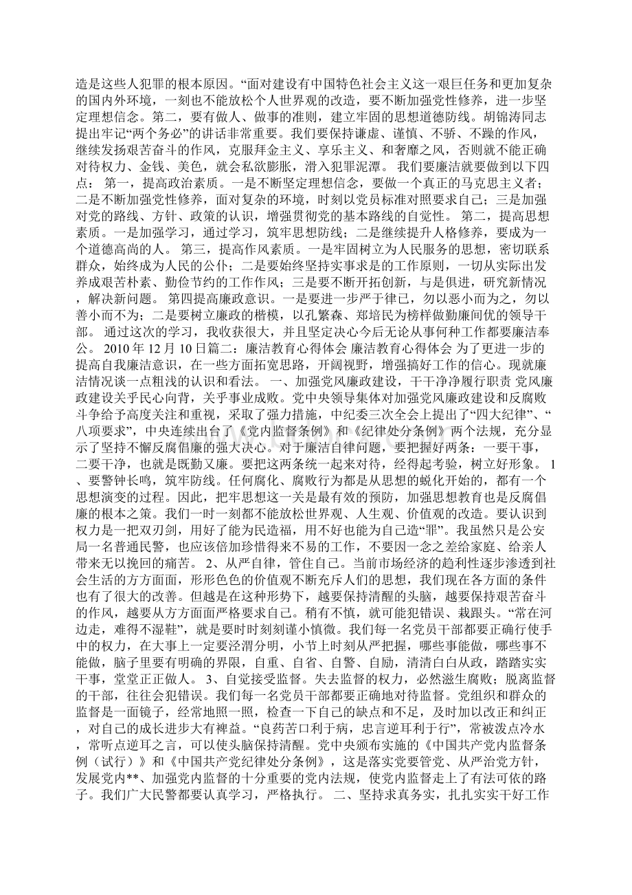 廉洁教育心得体会Word文件下载.docx_第2页