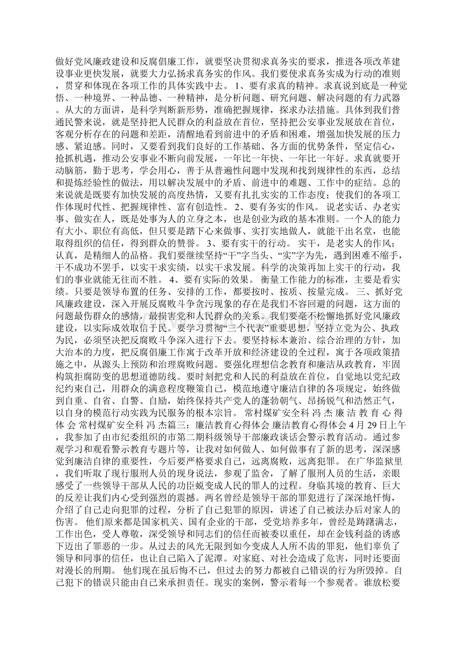 廉洁教育心得体会Word文件下载.docx_第3页