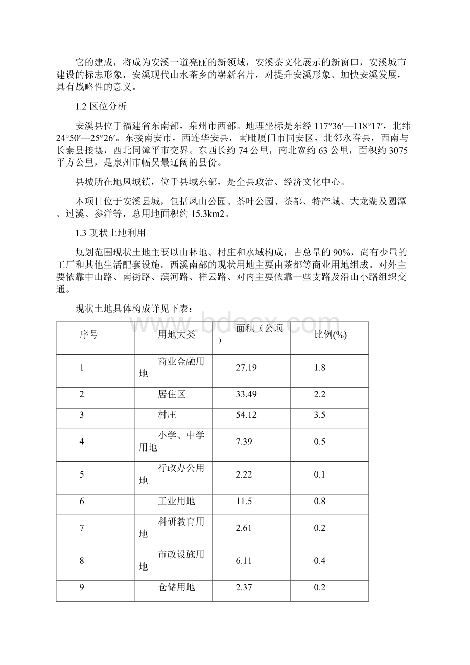 中国安溪铁观音茶文化博览园文档格式.docx_第2页