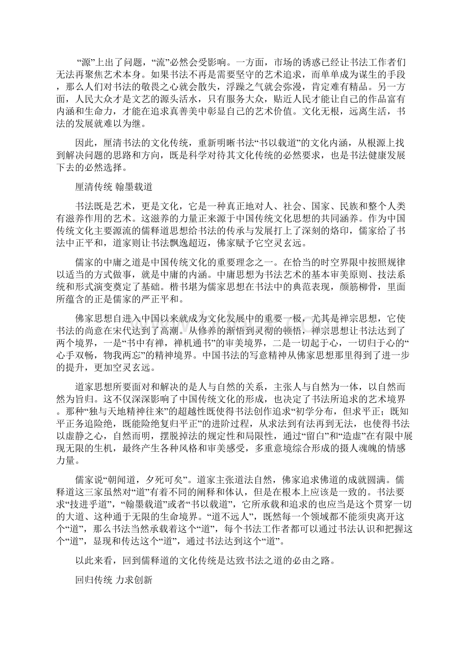 中华书法文化传统的认识完整资料docWord文档格式.docx_第2页