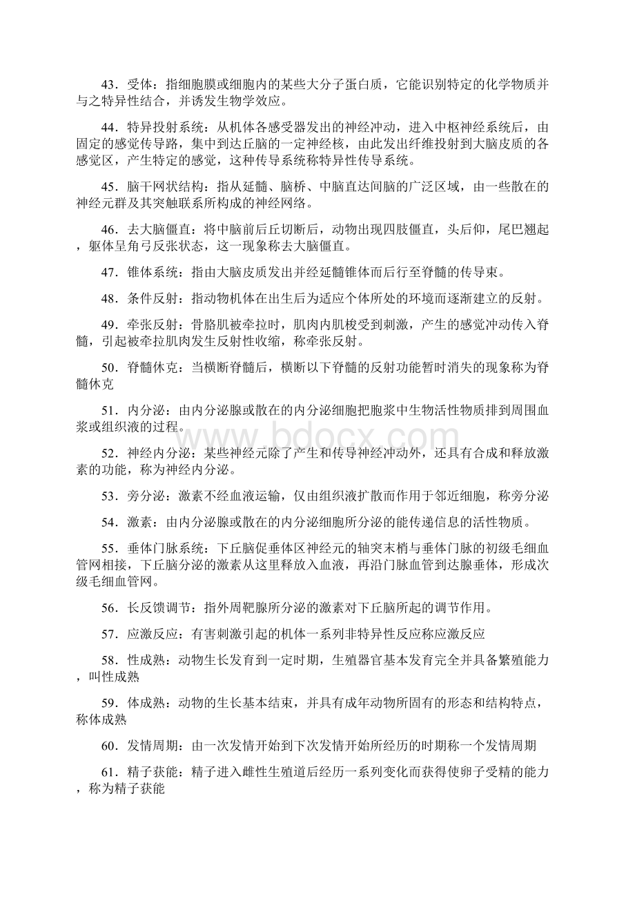 动物生理学试题库.docx_第3页