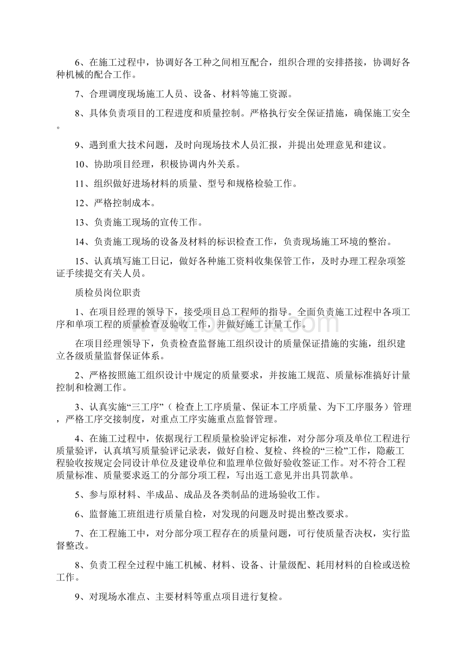 施工企业项目部岗位职责Word格式文档下载.docx_第3页