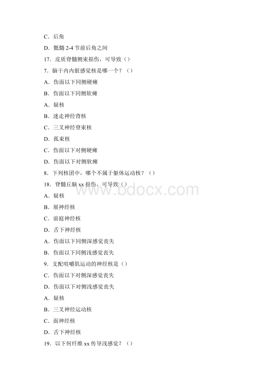 神经解剖试题精选Word格式文档下载.docx_第3页