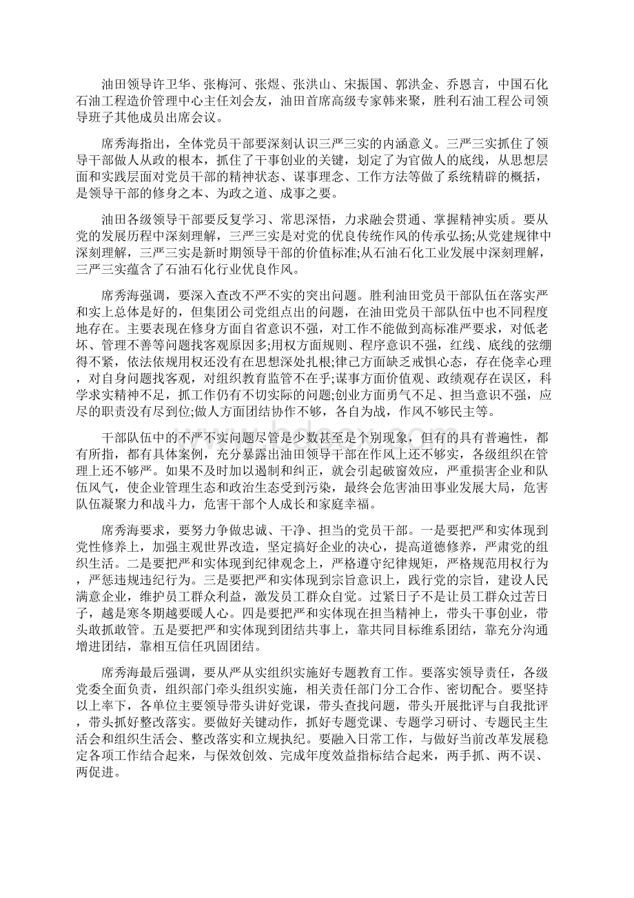 油田三严三实学习心得体会与社区工作者有作为三严三实述职报告范文汇编Word文档下载推荐.docx_第2页