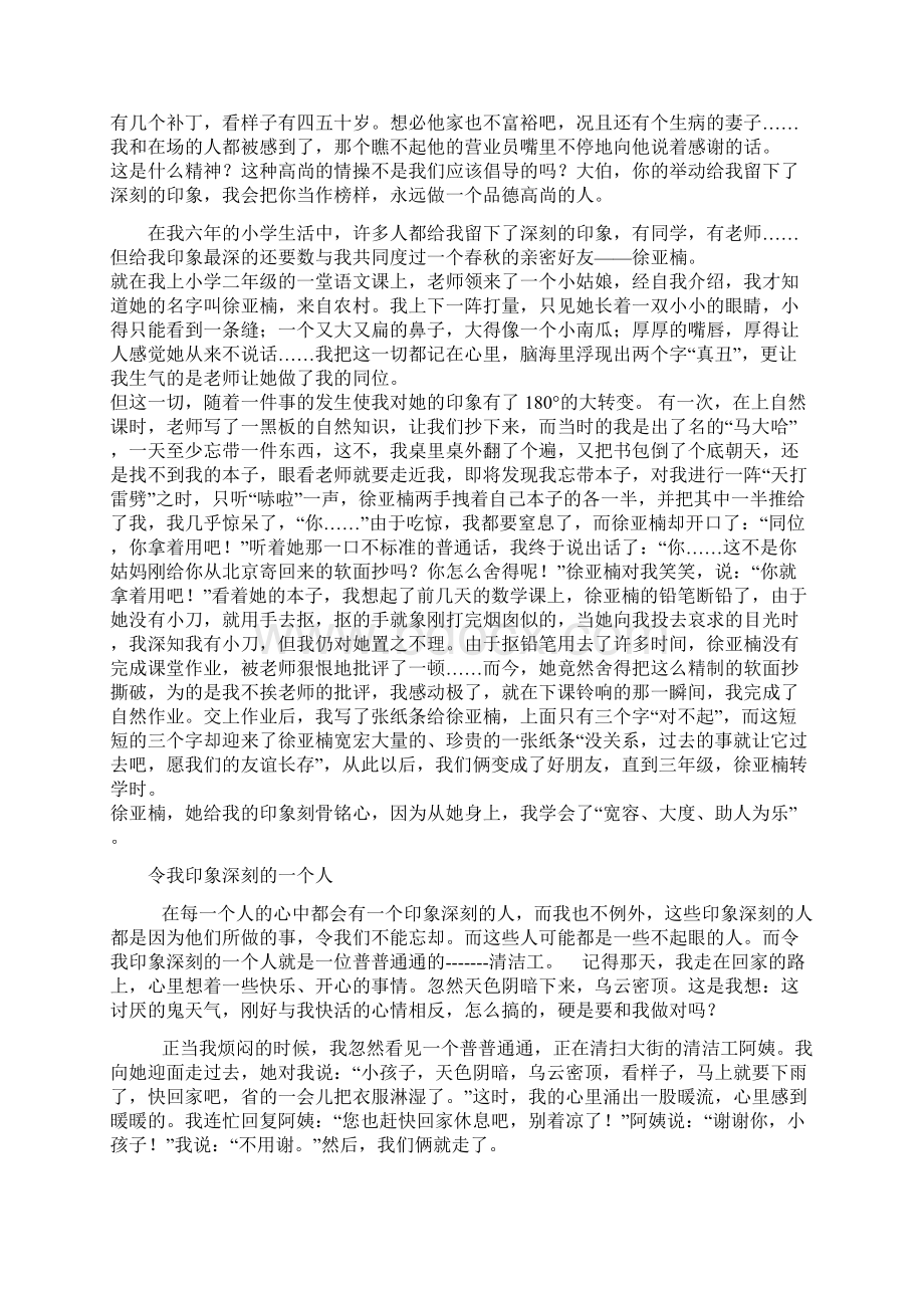 给我印象最深的一个人之欧阳科创编.docx_第2页