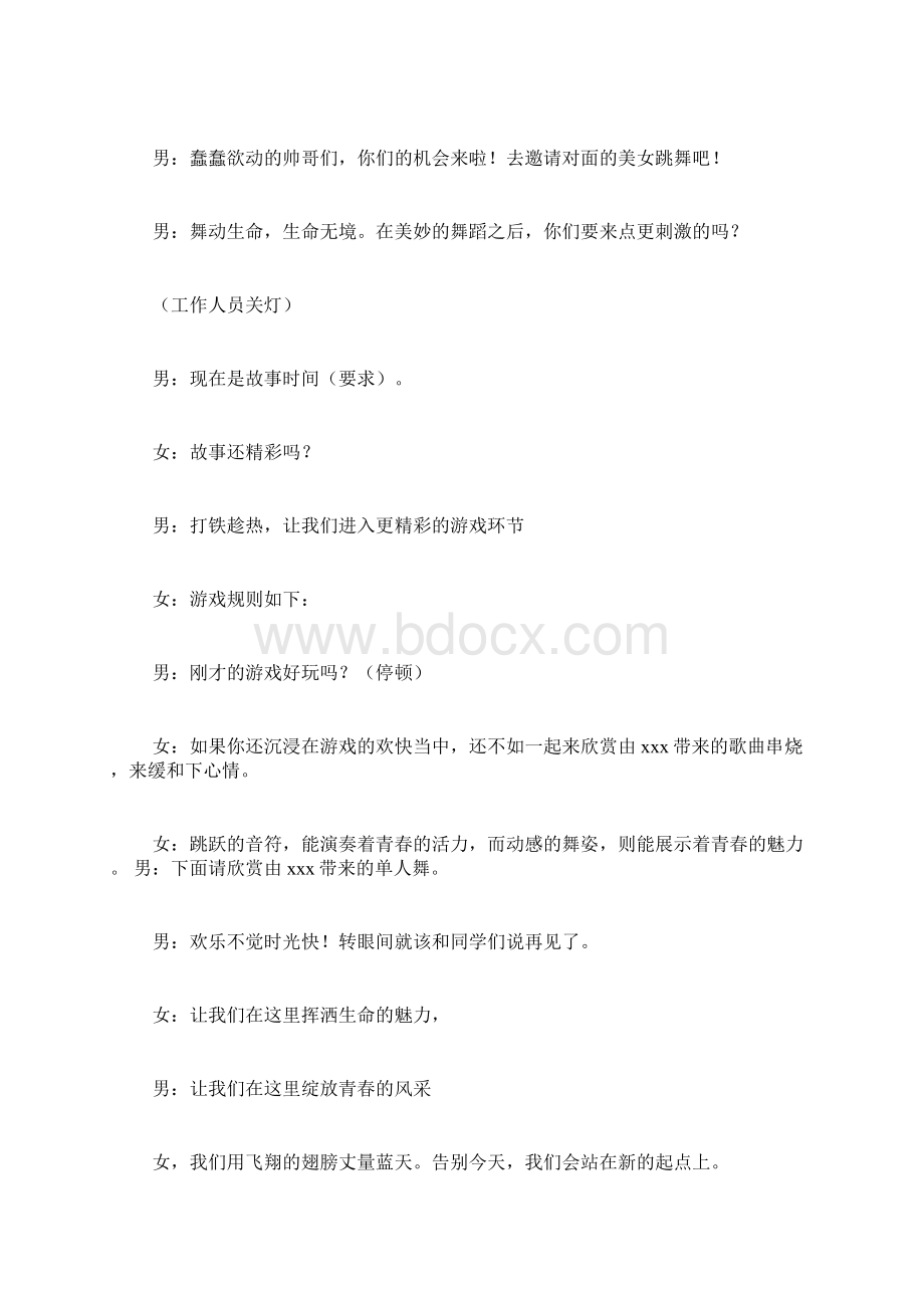 假面舞会主持词范文.docx_第2页