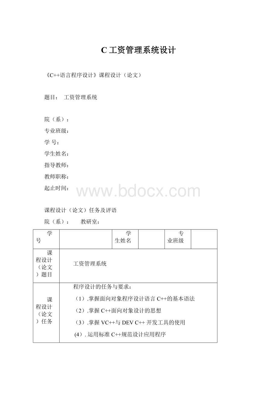 C工资管理系统设计.docx_第1页