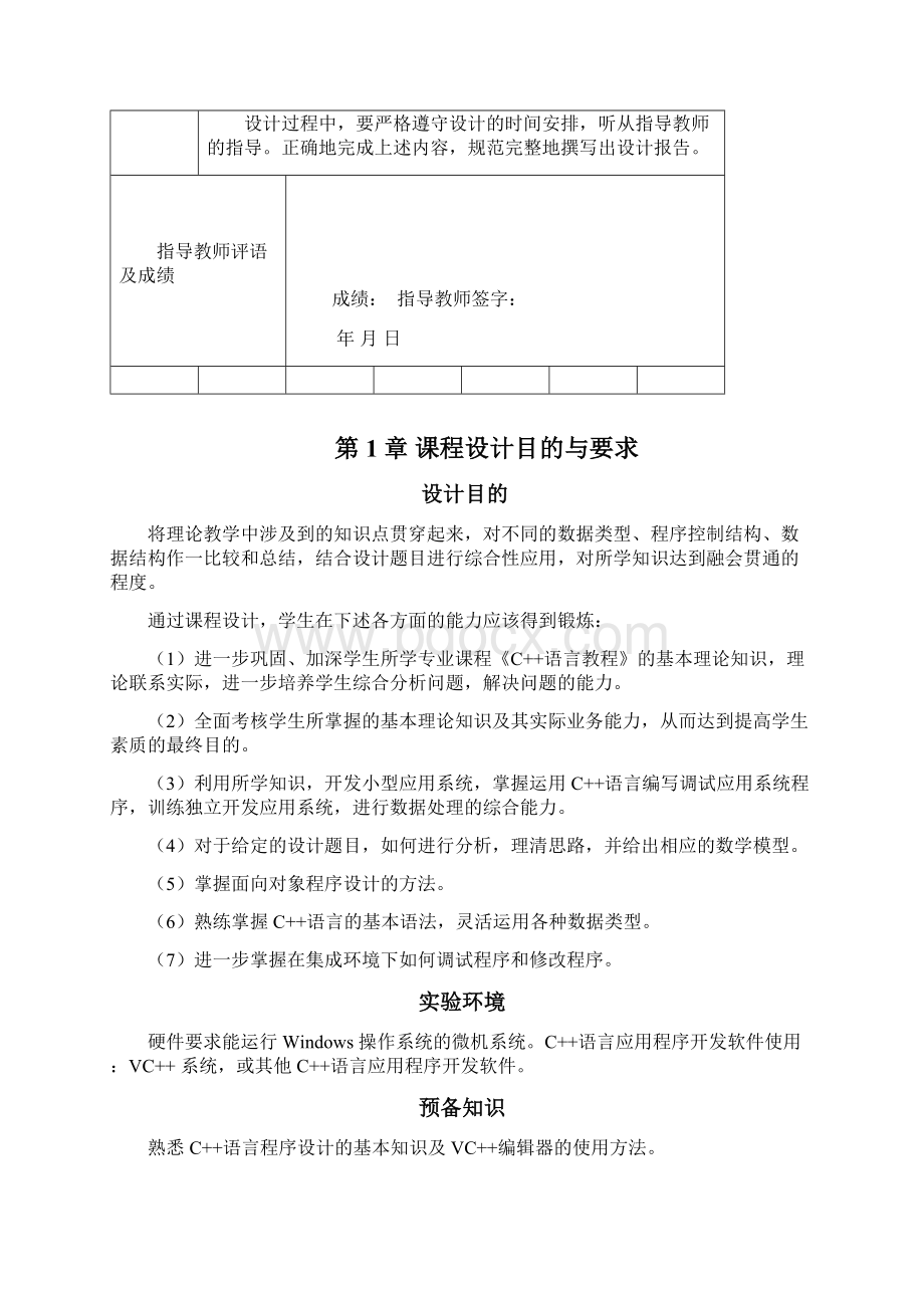 C工资管理系统设计.docx_第2页