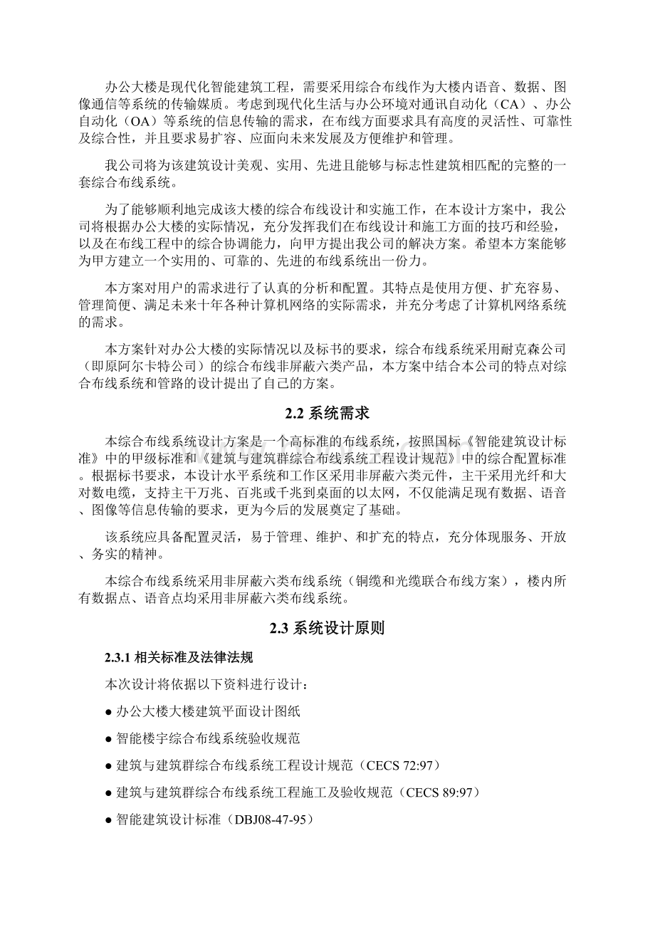 办公大楼智能化建设项目技术方案.docx_第2页