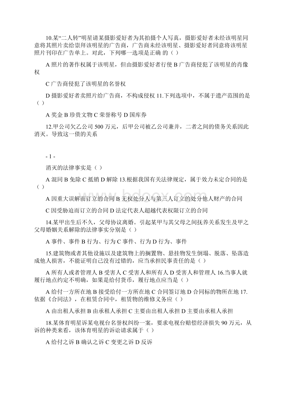 河南省普通专升本考试《法学基础》真题+答案.docx_第2页