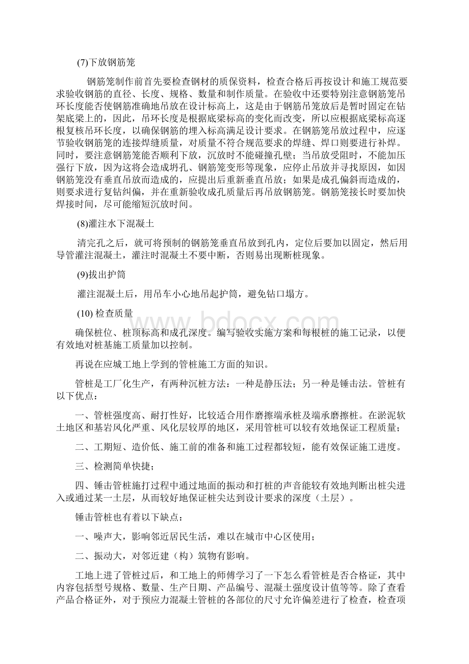 建筑实习总结Word下载.docx_第3页