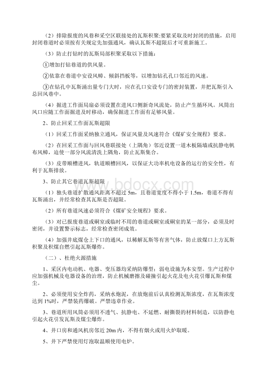 瓦斯防治煤尘防治防灭火安全技术措施.docx_第2页