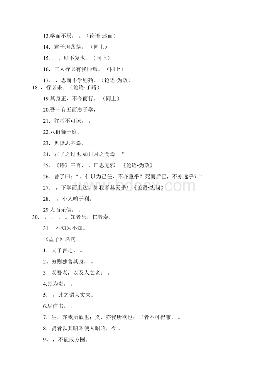 高考语文课外名句默写汇总Word文件下载.docx_第2页