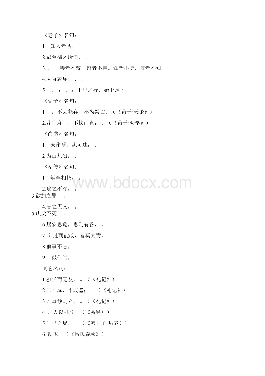 高考语文课外名句默写汇总Word文件下载.docx_第3页