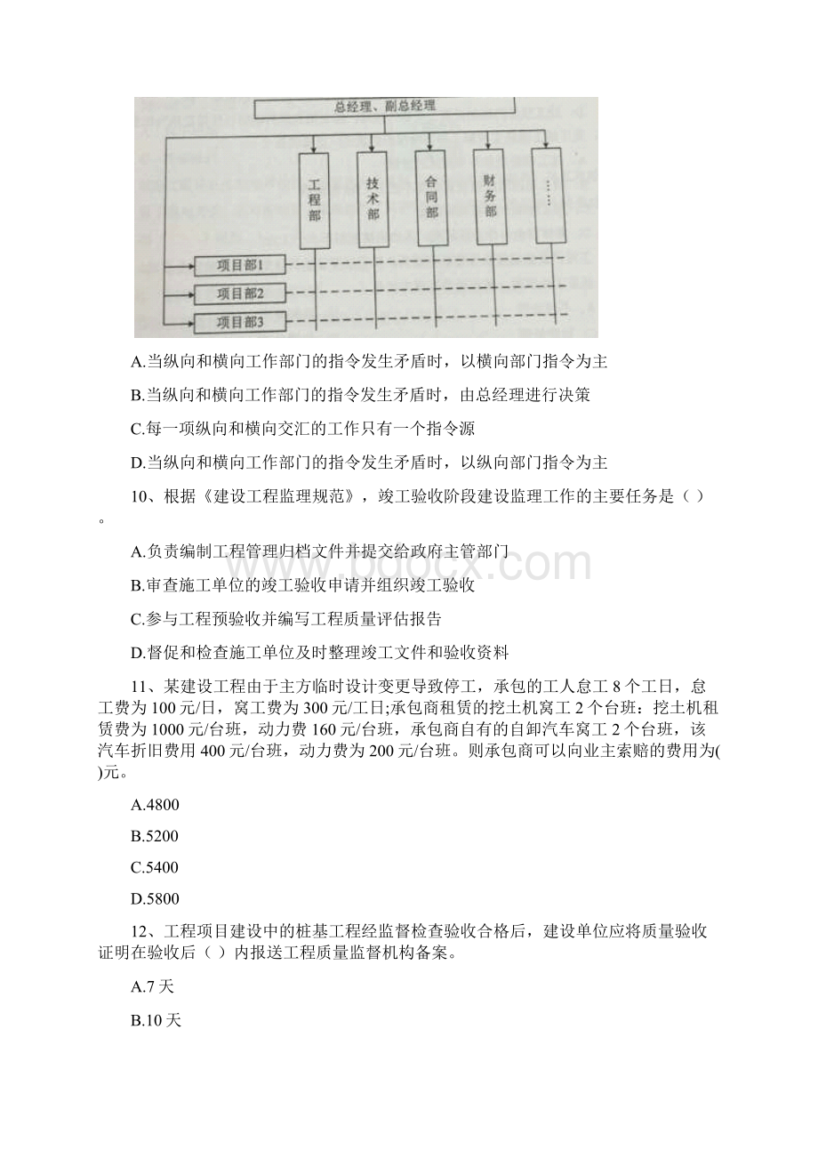 河北省二级建造师《建设工程施工管理》模拟考试C卷 含答案Word格式.docx_第3页