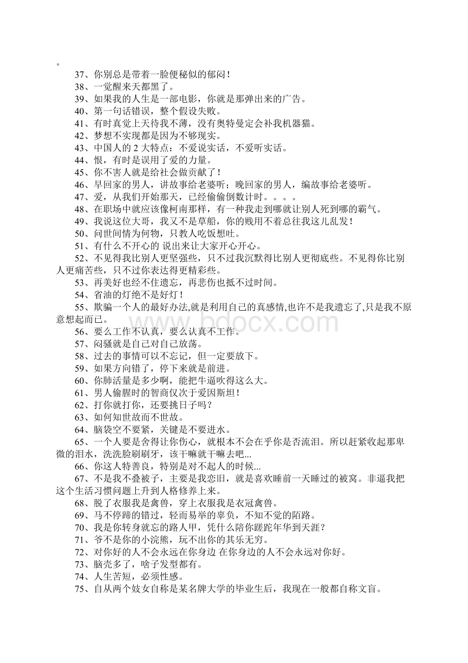 关于贱的句子Word文档格式.docx_第2页